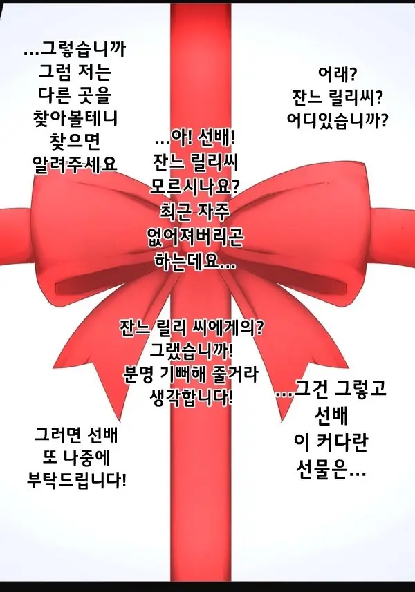 Mesugaki Santa No Jeanne Lily | 암컷꼬맹이산타 흑잔느 릴리